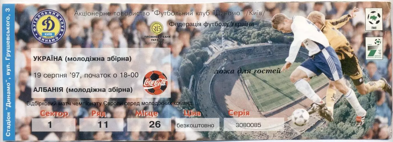 білет зб.Україна-Албанія 1997 молодіж./Ukraine-Albania U21 football match ticket