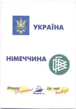 білет зб. Україна-Німеччина 1997b відбір ЧС-1998 / Ukraine-Germany match ticket