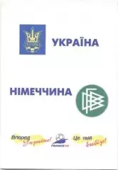 білет зб. Україна-Німеччина 1997b відбір ЧС-1998 / Ukraine-Germany match ticket