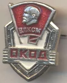 Ленін=Ленин+Дзержинский влксм окод алюм./Lenin & Dzerzhinsky komsomol,ussr badge