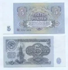 срср=ссср банкнота 5 рубль 1961 UNC / ussr soviet banknote 5 ruble 1961