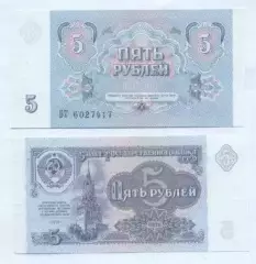 срср=ссср банкнота 5 рубль 1991 UNC / ussr soviet banknote 5 ruble 1991