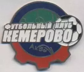 футбольний клуб ФК Кемерово (Рос.) важмет / FC Kemerovo, Rus. football pin badge