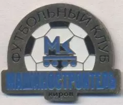 футбол.клуб Машиностроитель Киров (Рос.) важмет /M.Kirov,Rus. football pin badge