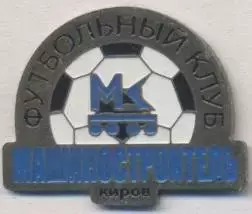 футбол.клуб Машиностроитель Киров (Рос.) важмет /M.Kirov,Rus. football pin badge