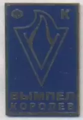 футбол.клуб Вымпел Королев (Рос.) важмет/Vympel Korolyov,Rus. football pin badge