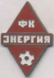 футбол.клуб Энергия Красная Глинка (Рос.) важмет / FC Energiya,Rus. football pin