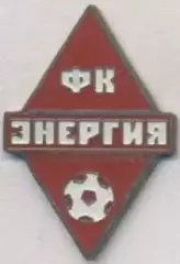 футбол.клуб Энергия Красная Глинка (Рос.) важмет / FC Energiya,Rus. football pin