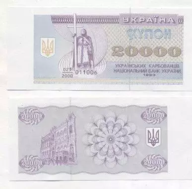 Україна банкнота 20000 купон 1993 UNC / Ukraine banknote 20000 karbovanets 1993