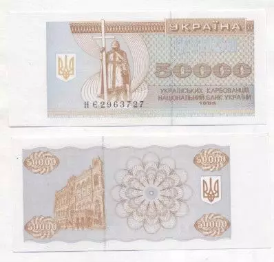 Україна банкнота 50000 купон 1995 UNC / Ukraine banknote 50000 karbovanets 1995