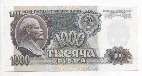 Росія банкнота 1000 рубль 1992 UNC / Russia banknote 1000 ruble 1992 1