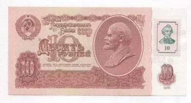 Придністров'я банкнота 10 рубль 1961 UNC / Transnistria banknote 10 ruble