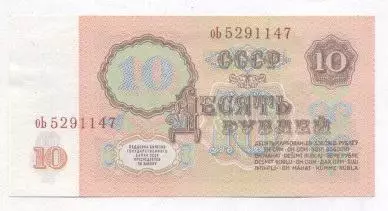 Придністров'я банкнота 10 рубль 1961 UNC / Transnistria banknote 10 ruble 1