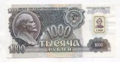 Придністров'я банкнота 1000 рубль 1992 UNC / Transnistria banknote 1000 ruble
