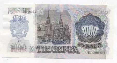 Придністров'я банкнота 1000 рубль 1992 UNC / Transnistria banknote 1000 ruble 1
