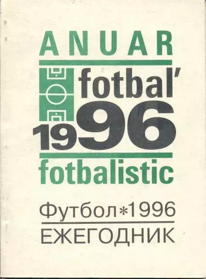 книга Молдова, Футбол, щорічник 'Anuar Fotbal 1996' / Moldova football yearbook