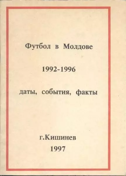 (книга) Молдова, Футбол 1992-1996 історія / Moldova football short history book