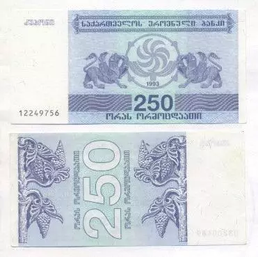 Грузія банкнота 250 купон 1993 UNC / Georgia banknote 250 coupon 1993