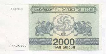 Грузія банкнота 2000 купон 1993 AUNC / Georgia banknote 2000 coupon 1993