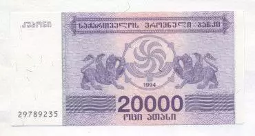 Грузія банкнота 20000 купон 1994 UNC / Georgia banknote 20000 coupon 1994