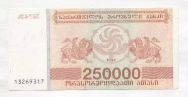 Грузія банкнота 250000 купон 1994 AUNC / Georgia banknote 250000 coupon 1994