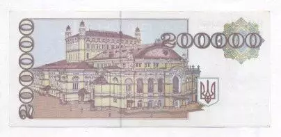 Україна банкнота 200000 купон 1994 UNC / Ukraine banknote 200000 karbovanets 1