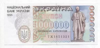 Україна банкнота 1000000 купон 1995 UNC /Ukraine banknote 1000000 karbovanets