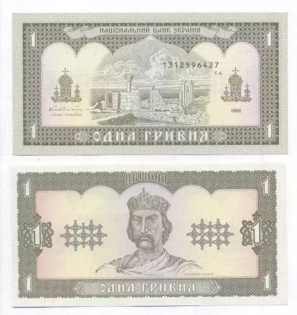 Україна банкнота 1 гривня 1992 UNC / Ukraine banknote 1 hryvnia 1992