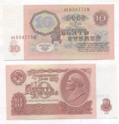 срср=ссср банкнота 10 рубль 1961 UNC / ussr soviet banknote 10 ruble 1961