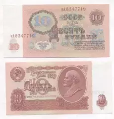 срср=ссср банкнота 10 рубль 1961 UNC / ussr soviet banknote 10 ruble 1961