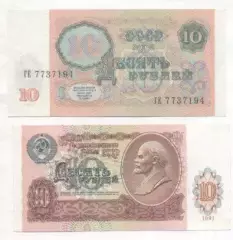 срср=ссср банкнота 10 рубль 1991 UNC / ussr soviet banknote 10 ruble 1991