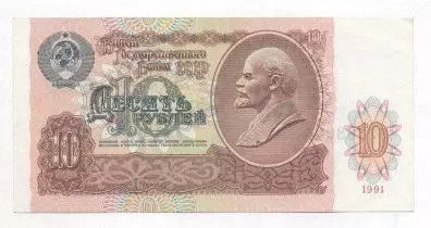 срср=ссср банкнота 10 рубль 1991 UNC / ussr soviet banknote 10 ruble 1991 1