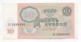 срср=ссср банкнота 10 рубль 1991 UNC / ussr soviet banknote 10 ruble 1991