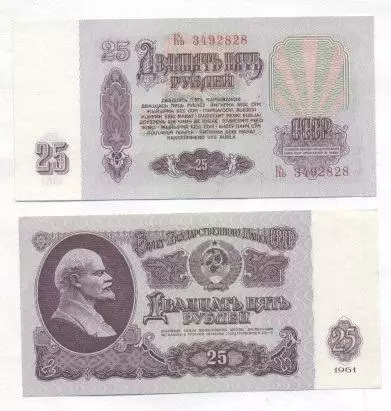 срср=ссср банкнота 25 рубль 1961 UNC / ussr soviet banknote 25 ruble 1961
