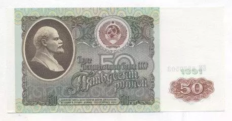 срср=ссср банкнота 50 рубль 1991 UNC / ussr soviet banknote 50 ruble 1991 1