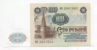 срср=ссср банкнота 100 рубль 1991a AUNC / ussr soviet banknote 100 ruble 1991a