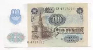 срср=ссср банкнота 100 рубль 1991b AUNC / ussr soviet banknote 100 ruble 1991b
