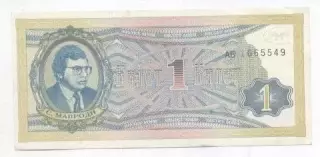 Росія банкнота 1 білет МММ 1994 AUNC / Russia banknote 1 ticket MMM Ponzi scheme