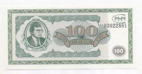 Росія банкнота 100 білет МММ 1994 UNC / Russia bankn.100 ticket MMM Ponzi scheme