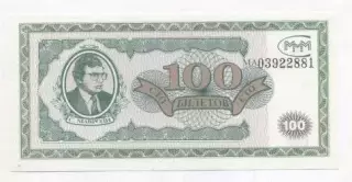 Росія банкнота 100 білет МММ 1994 UNC / Russia bankn.100 ticket MMM Ponzi scheme