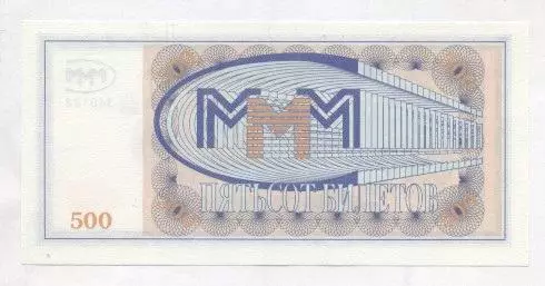Росія банкнота 500 білет МММ 1994 UNC / Russia bankn.500 ticket MMM Ponzi scheme 1