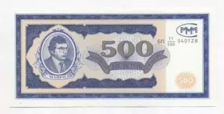 Росія банкнота 500 білет МММ 1994 UNC / Russia bankn.500 ticket MMM Ponzi scheme