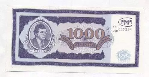 Росія банкнота 1000 білет МММ 1994a UNC/Russia banknote 1000 ticket Ponzi scheme