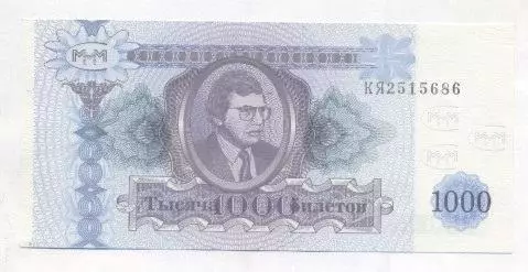 Росія банкнота 1000 білет МММ 1994b UNC/Russia banknote 1000 ticket Ponzi scheme