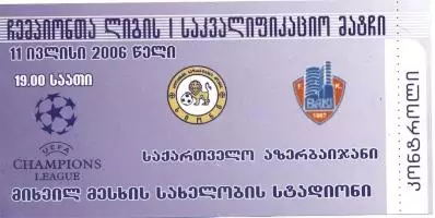 білет Сиони/Sioni Georgia/Грузія-Баку/FC Baku Azerbaijan/Азер.2006b match ticket