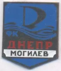 футбол.клуб Днепр Могилев (Білорусь)1 важмет /Dnepr Mogilev,Belarus football pin