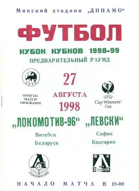 прог.Витебск/Vitebsk Belarus-Левски/Levski Bulgaria/Болгарія 1998 match program