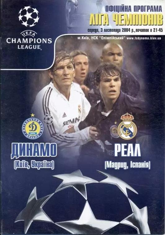 прог. Динамо Киів/Dynamo Kyiv-Реал/Real Madrid Spain/Іспанія 2004 match program