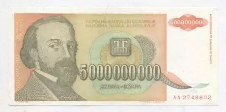 Югославія банкнота 5 млрд динар 1993 AUNC / Yugoslavia banknote 5 bln dinar 1993