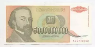 Югославія банкнота 5 млрд динар 1993 AUNC / Yugoslavia banknote 5 bln dinar 1993